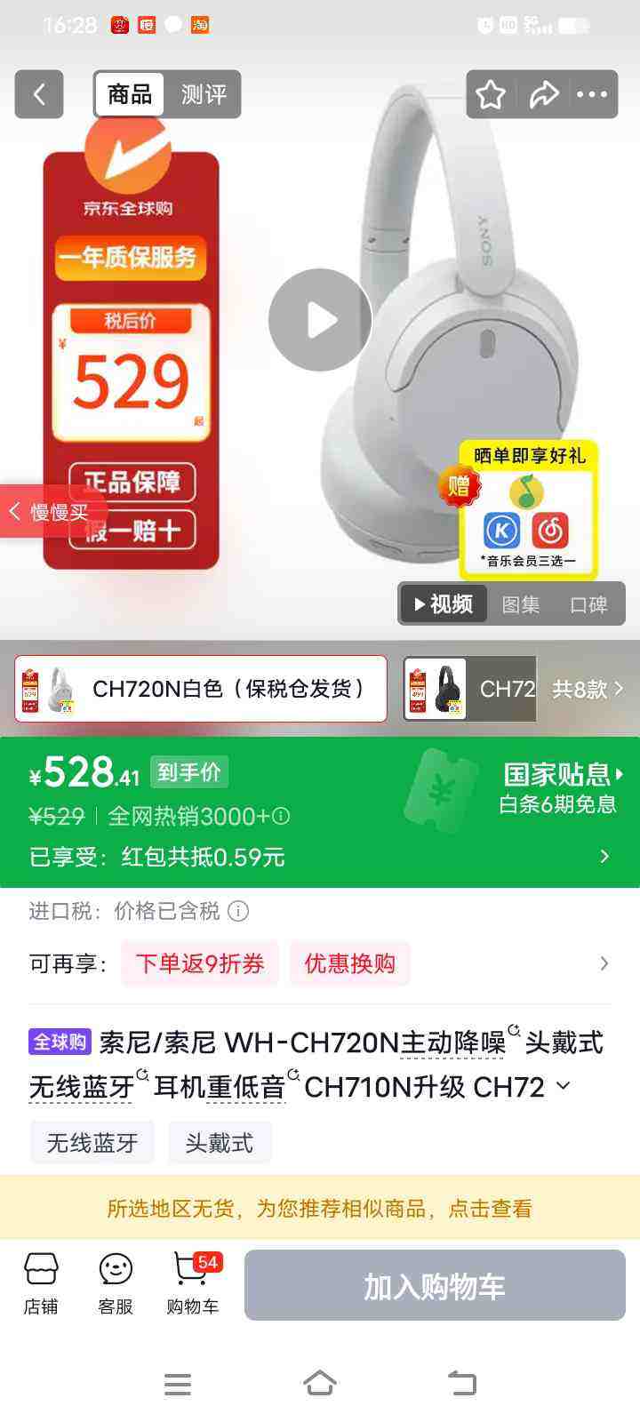 Sony/���� WH-CH720N �������� ��ɫ�Ż�֤��