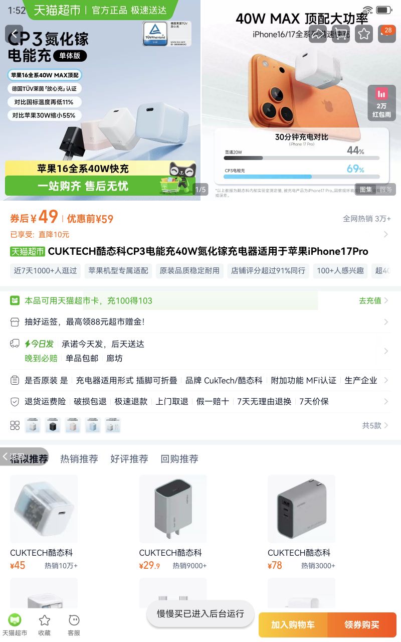 CUKTECH̬CP3ܳ40WسƻiPhone17Pro ɫŻ֤