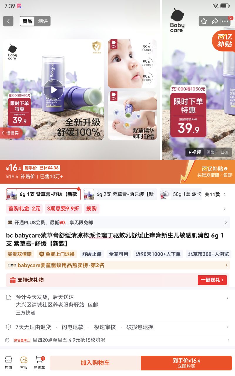 bc babycare�ϲݸ��滺�������ɿ����������滺ֹ�������������м����� 6g 1֧ �ϲݸ�-�滺���¿�Ż�֤��