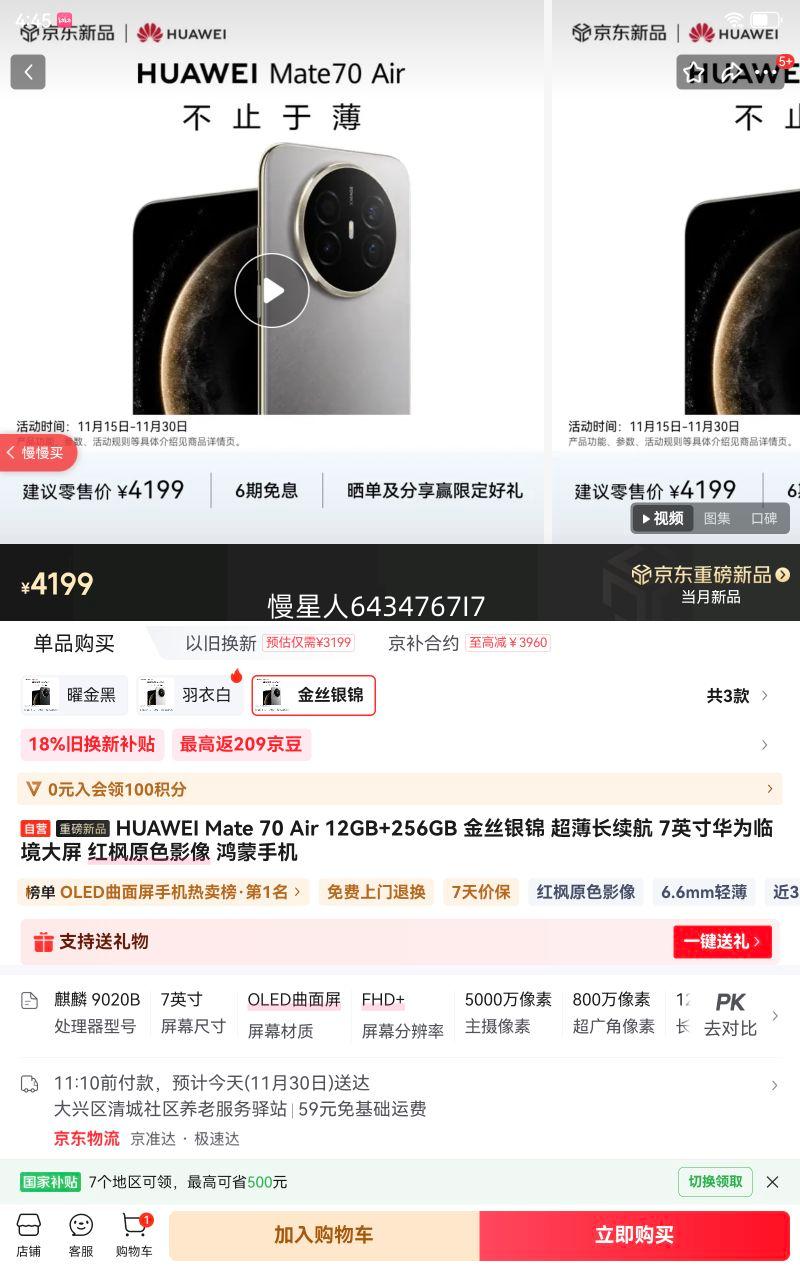 HUAWEI/Ϊ Mate 70 Air ֻ ԭɫӰ ˿ 12+256GŻ֤