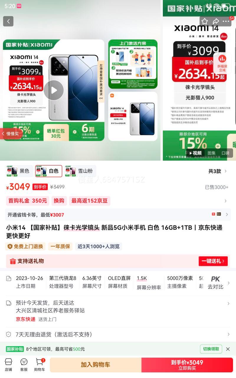 MI/С 14 ֻ 8Gen3 ɫ 16+1TŻ֤