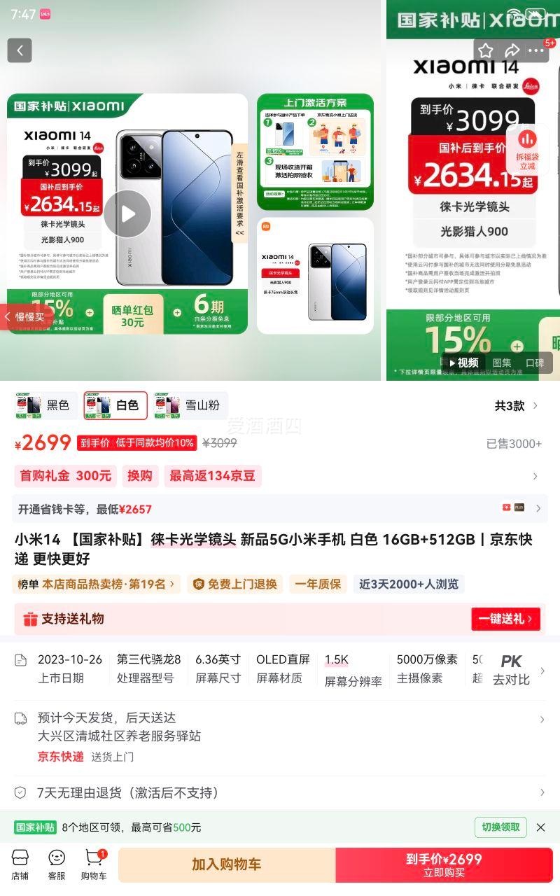 MI/С 14 ֻ 8Gen3 ɫ 16+512GŻ֤