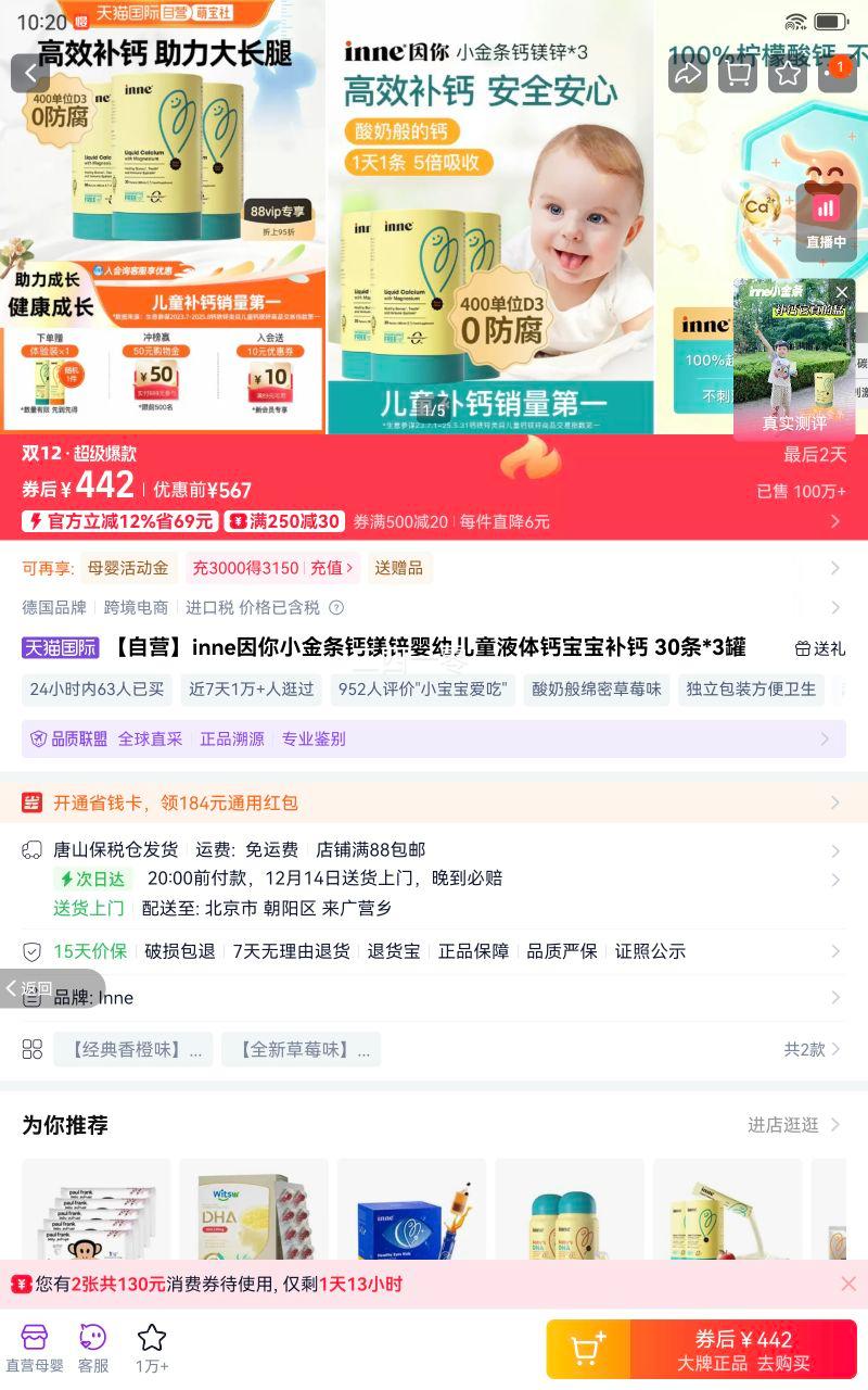 ����Ӫ��inne����С������þпӤ�׶�ͯҺ��Ʊ������� 30��*3���Ż�֤��