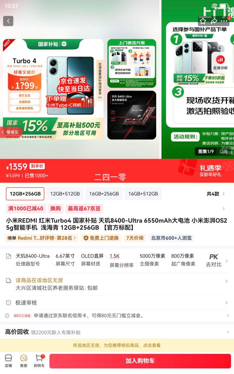 С��REDMI����Turbo4���Ҳ�������8400-Ultra6550mAh����С������OS25g�����ֻ�ǳ����12GB+256GB���ٷ����䡿�Ż�֤��