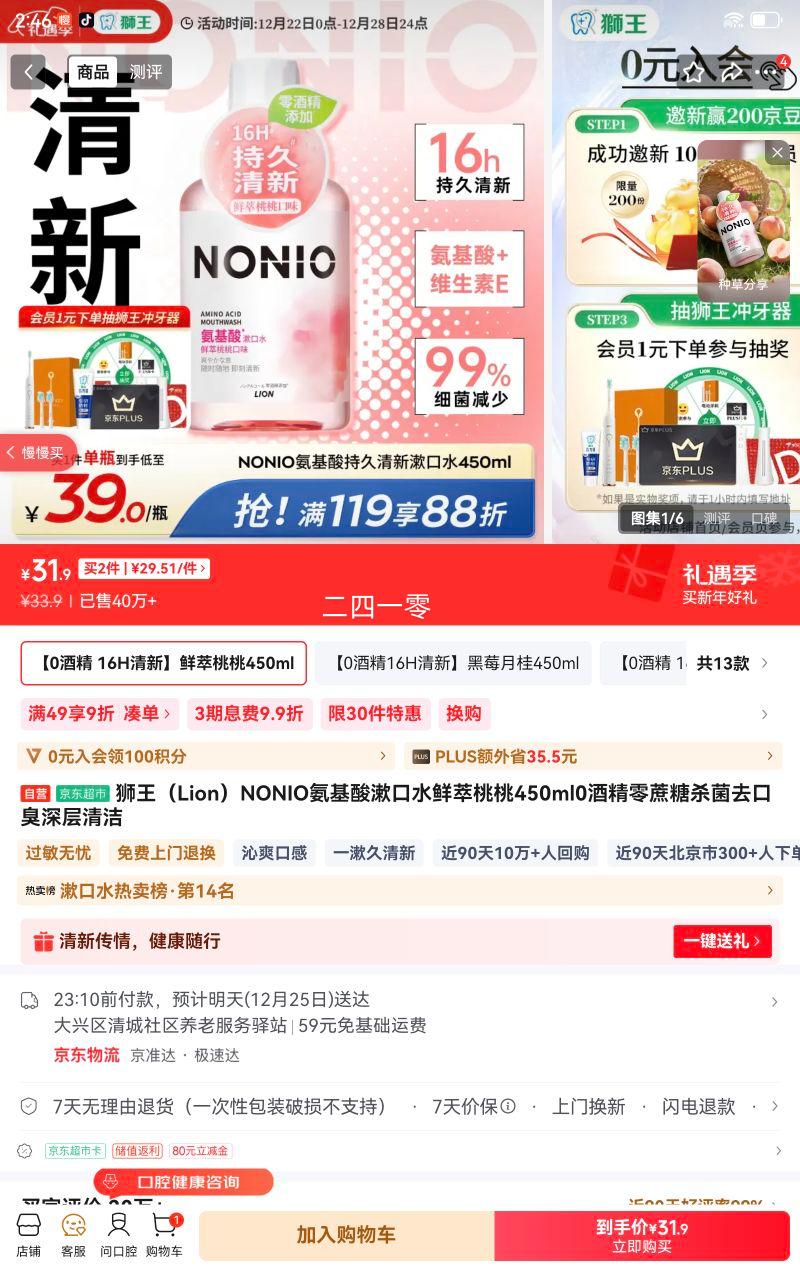 ʨ����Lion��NONIO����������ˮ��������450ml0�ƾ�������ɱ��ȥ�ڳ��������Ż�֤��