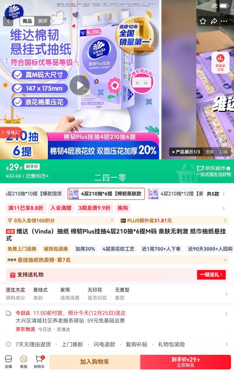 ά�Vinda����ֽ ����Plus�ҳ�4��210��*6��M�� �׷��޴̼� ֽ����ֽ����ʽ�Ż�֤��