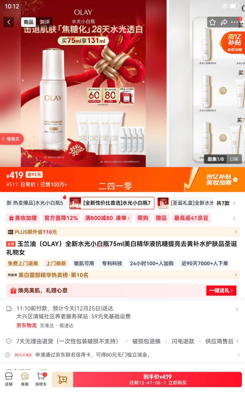 �����ͣ�OLAY��ȫ��ˮ��С��ƿ75ml���׾���Һ��������ȥ�Ʋ�ˮ����Ʒʥ������Ů�Ż�֤��