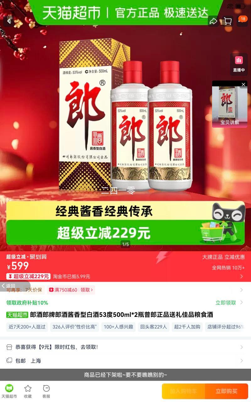 LANGJIU/�ɾ� ������ 53�� ������ 500ml 2ƿ�Ż�֤��