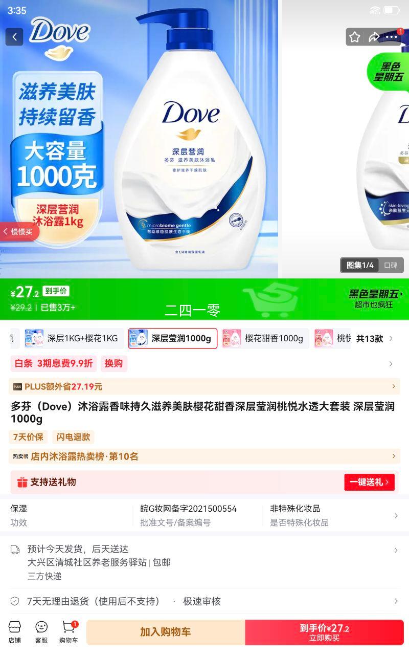 ��ң�Dove����ԡ¶��ζ�־���������ӣ���������Ө������ˮ͸����װ ���Ө��1000g�Ż�֤��