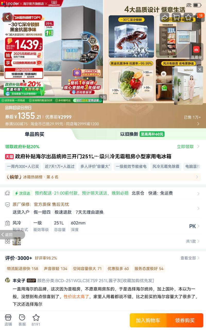 Leader/ͳ˧ 251�� ������ ���� BCD-251WGLC3E7S9 �Ż�֤��