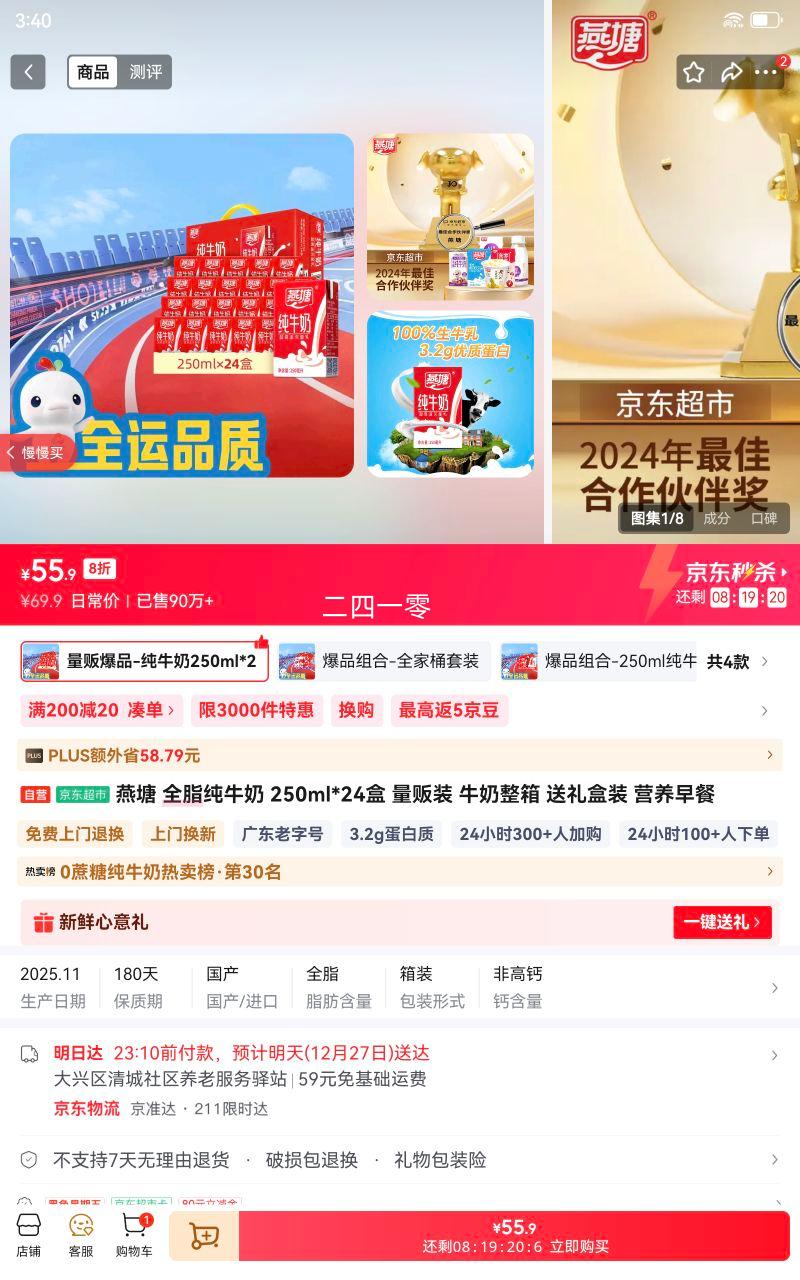 ���� ȫ֬ ����ש ��ţ�� 3.0g������ 250ml 24���Ż�֤��