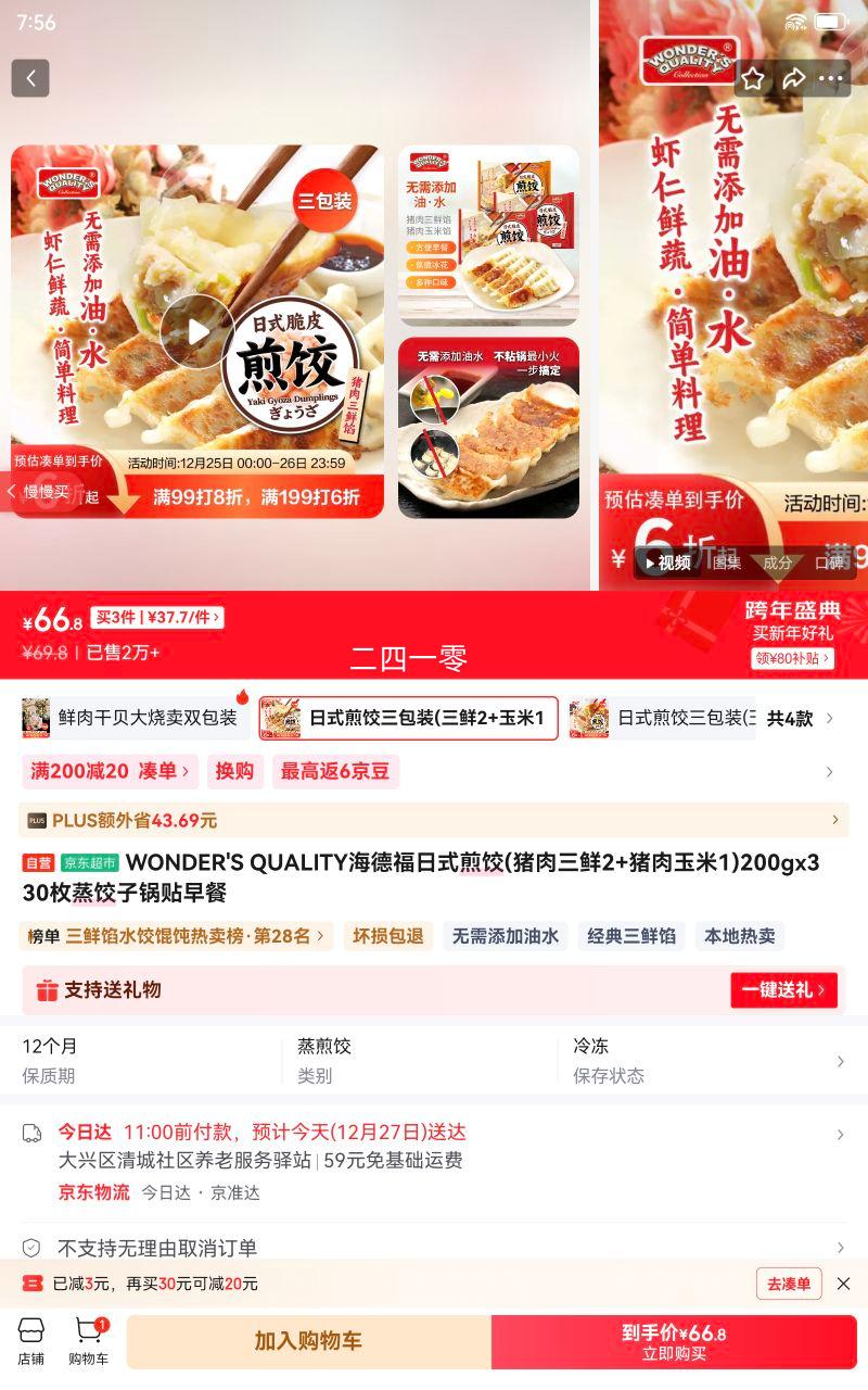 WONDER'S QUALITY���¸���ʽ���(��������2+��������1)200gx3 30ö�����ӹ�������Ż�֤��