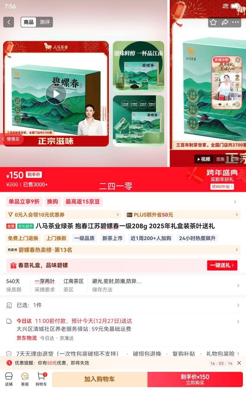 ������ҵ�̲� �������ձ��ݴ�һ��208g 2025�����װ��Ҷ�����Ż�֤��