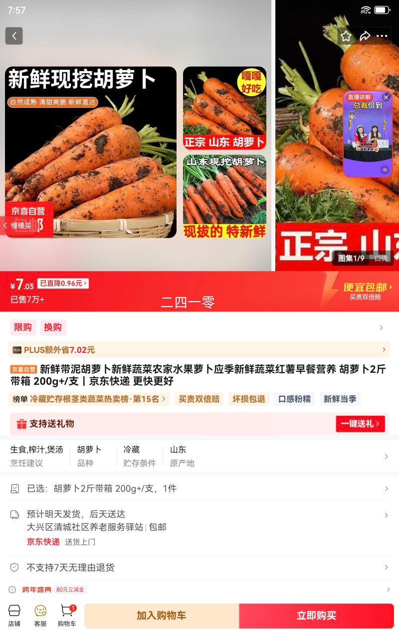 ���ʴ�����ܲ������߲�ũ��ˮ���ܲ�Ӧ�������߲˺������Ӫ�� ���ܲ�2����� 200g+/֧�Ż�֤��