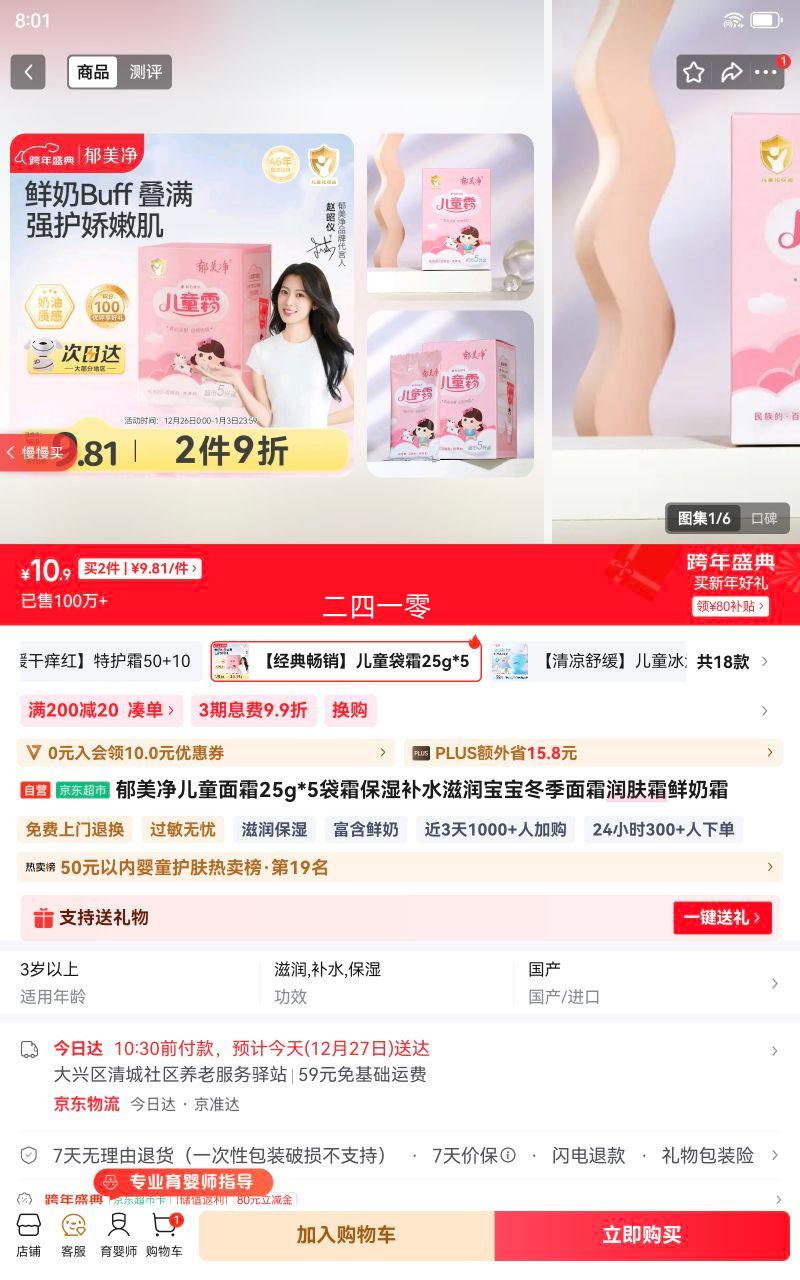 ��������ͯ��˪25g*5��˪��ʪ��ˮ���󱦱�������˪���˪����˪�Ż�֤��