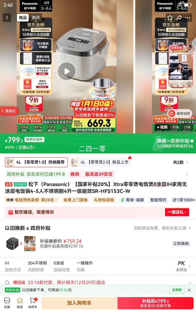 ���£�Panasonic�������Ҳ���20%��Xtra�����ҵ緹��0Ϳ��IH������Ϳ��緹��4-5�˲���ֵ�4��һ����ЧSR-HFS153C-W�Ż�֤��