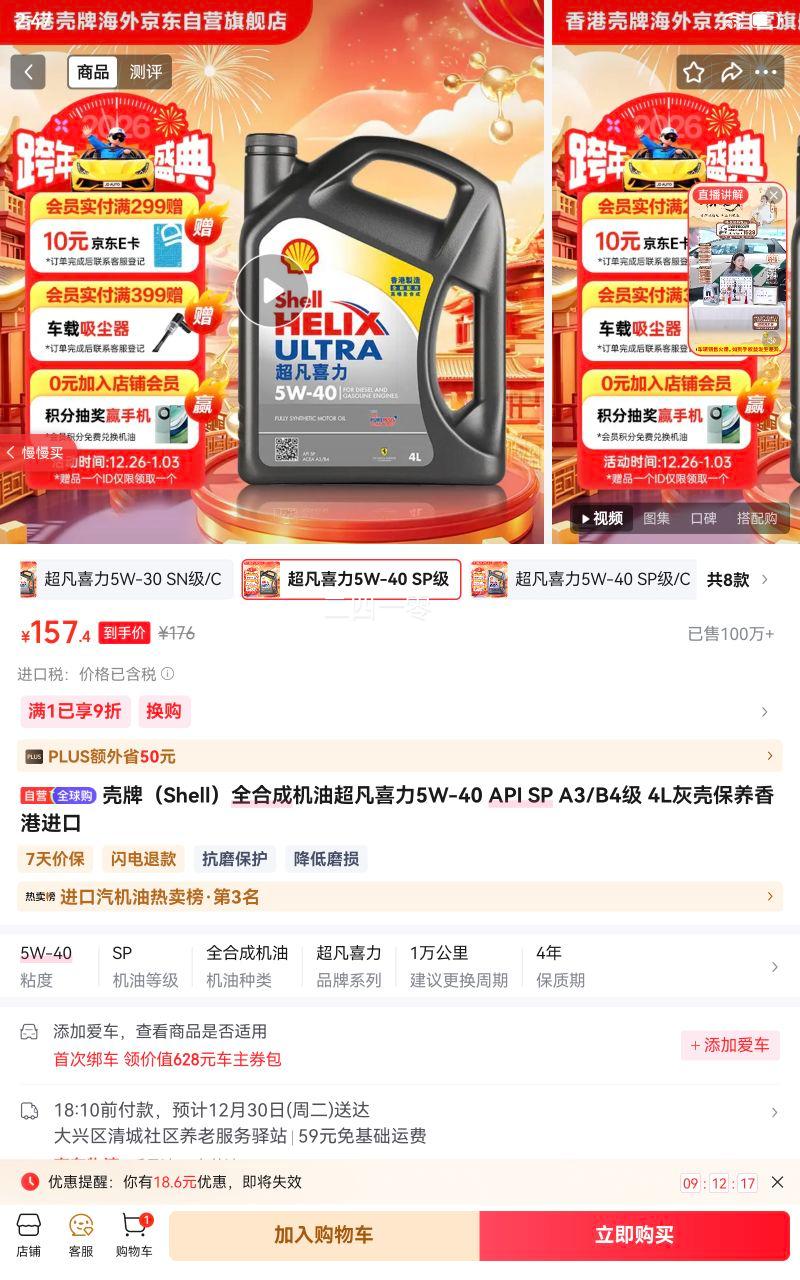 ���ƣ�Shell��ȫ�ϳɻ��ͳ���ϲ��5W-40 API SP A3/B4�� 4L�ҿǱ�����۽����Ż�֤��