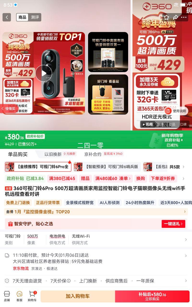 360��������6Pro 500���廭�ʼ��ü�������������è������ͷ����wifi�ֻ�Զ�̲鿴�Խ��Ż�֤��