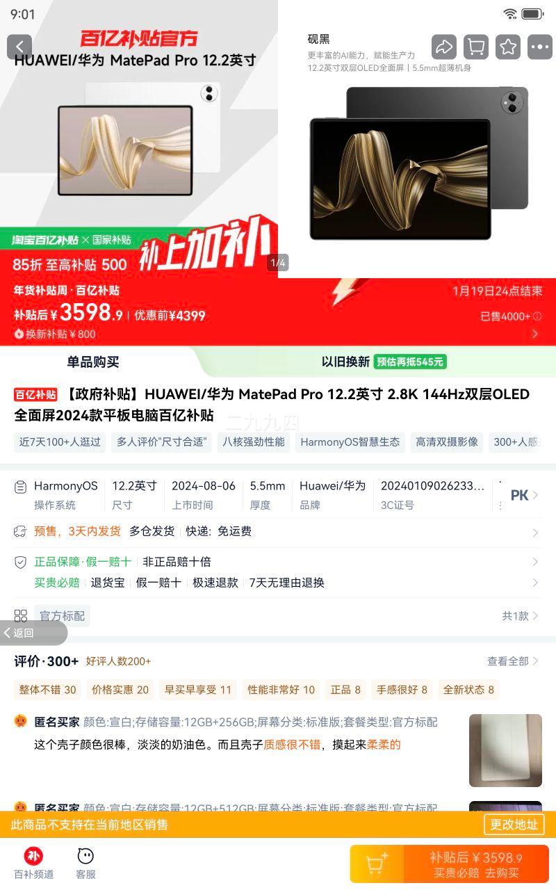 ������������HUAWEI/��Ϊ MatePad Pro 12.2Ӣ�� 2.8K 144Hz˫��OLEDȫ����2024��ƽ����԰��ڲ����Ż�֤��