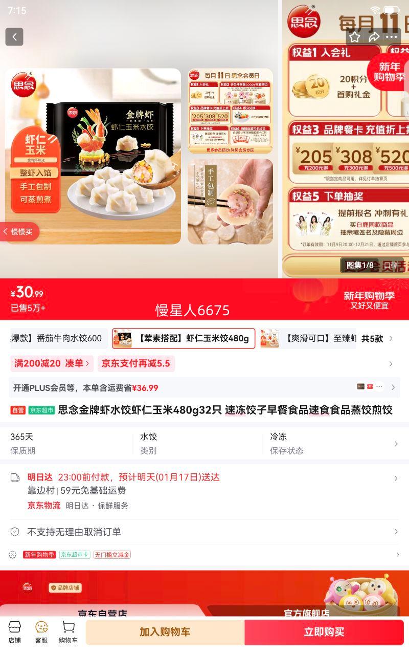 ˼�� ����Ϻˮ�� Ϻ������ 480g 32ֻ �ٶ����� ���ȼ���Ż�֤��