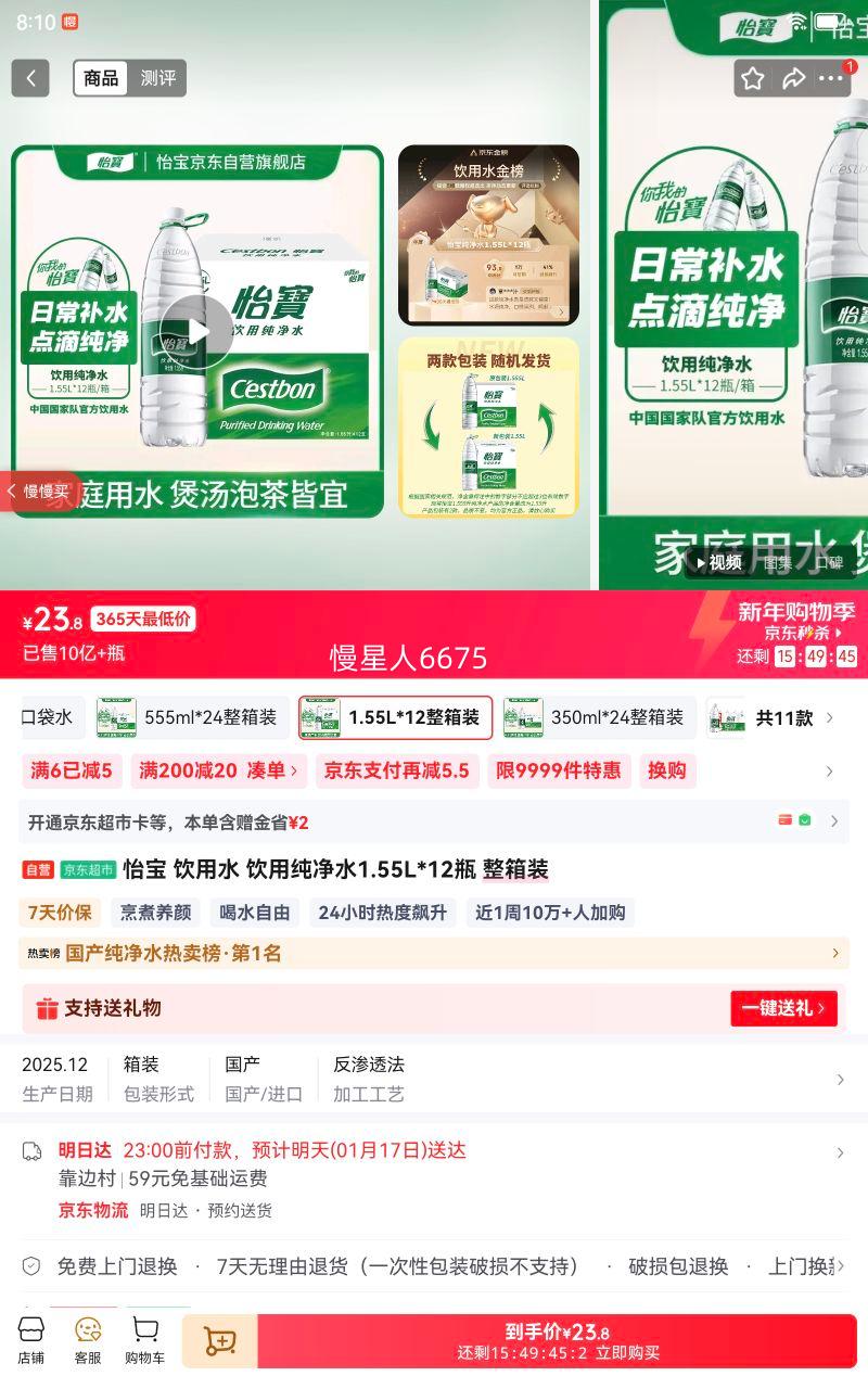 ���� ���ô���ˮ 1.55L*12ƿ ����װ�Ż�֤��