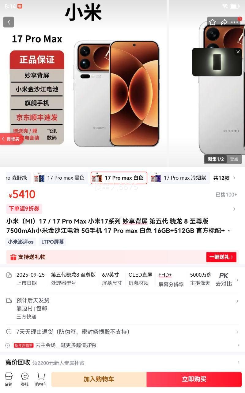 С�� 17 Pro Max 5G�ֻ� ����8����� 7500mAh��ɳ����� 16GB+512GB ��ɫ �ٷ����������Ż�֤��