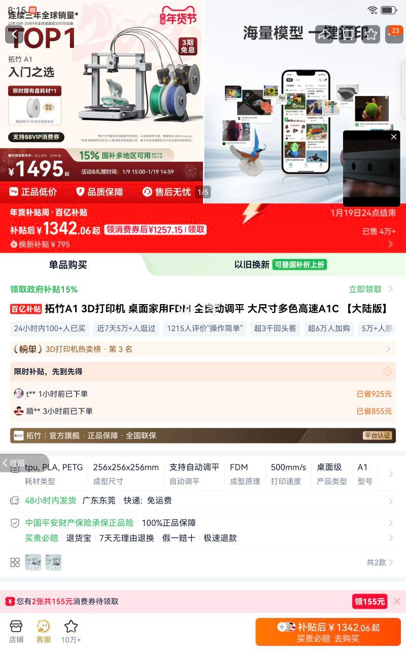 ����A1 3D��ӡ�� �������FDM ȫ�Զ���ƽ ��ߴ��ɫ����A1C ����½�桿�Ż�֤��