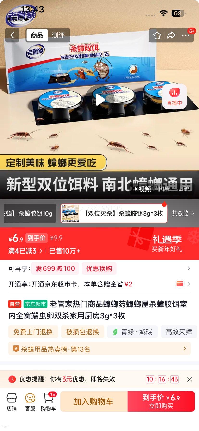 �Ϲܼ� ���ҩ�����ɱ󯽺�� ����ȫ�Ѷ˳���˫ɱ 3g*3ö�Ż�֤��