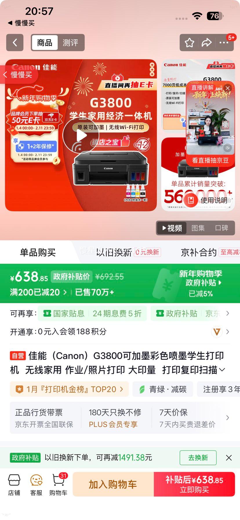 Canon G3800 ��ӡ�� ���� ī��ʽ��ī��ӡ�Ż�֤��