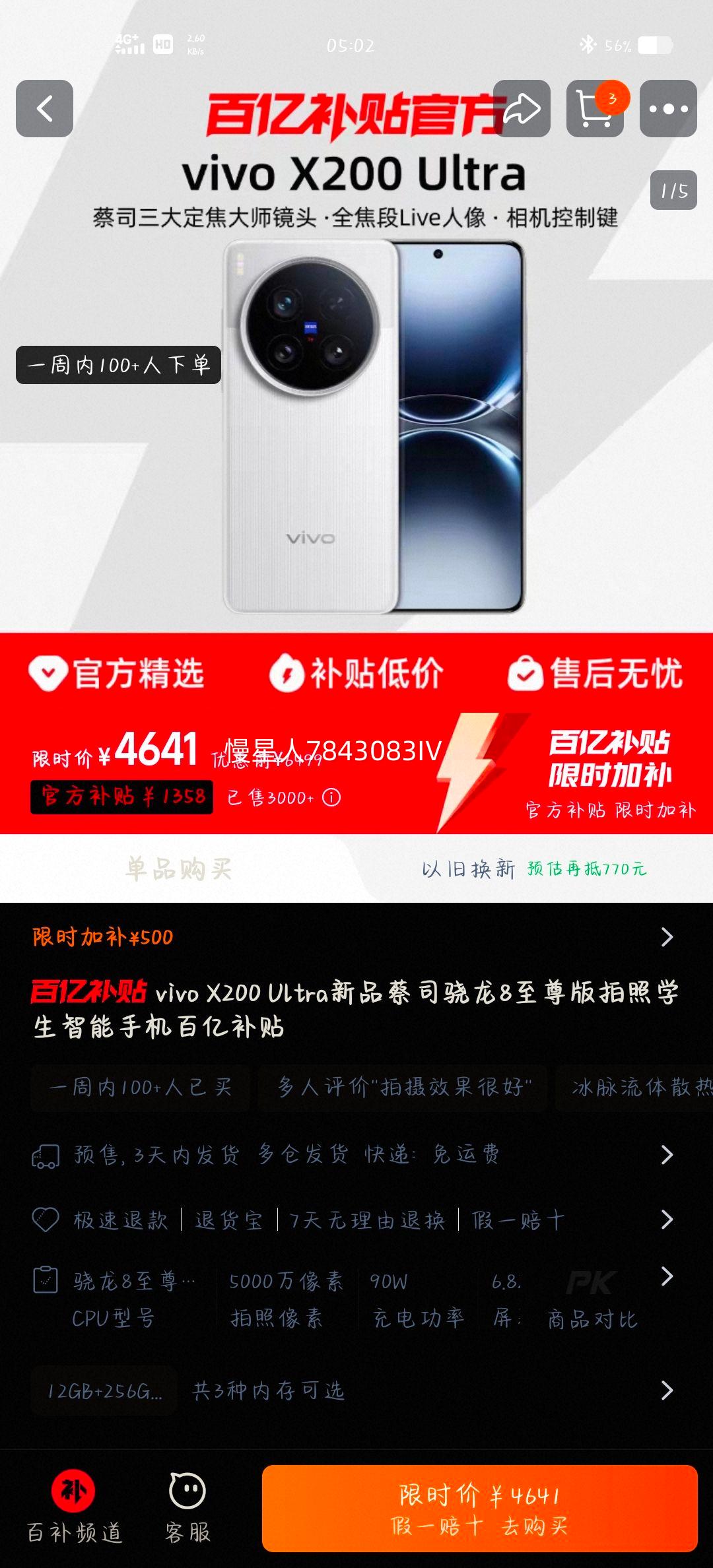 vivo X200 Ultra ˾8 ѧֻ ڲŻ֤