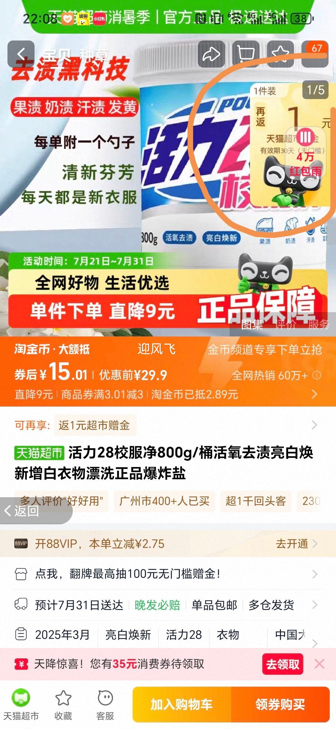 ����28У����800gϴ�·��Ż�֤��