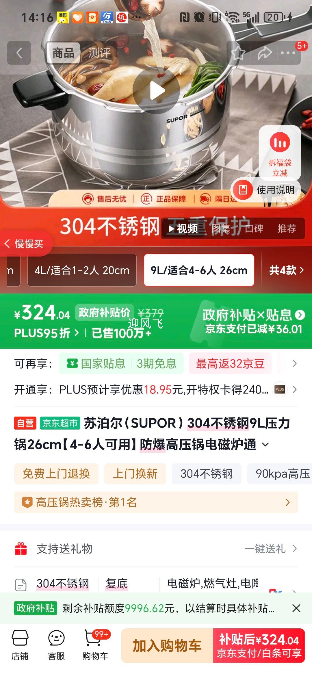 �ղ��� 304�����ѹ���� 9L 26cm 4-6���� �������¯ͨ���Ż�֤��