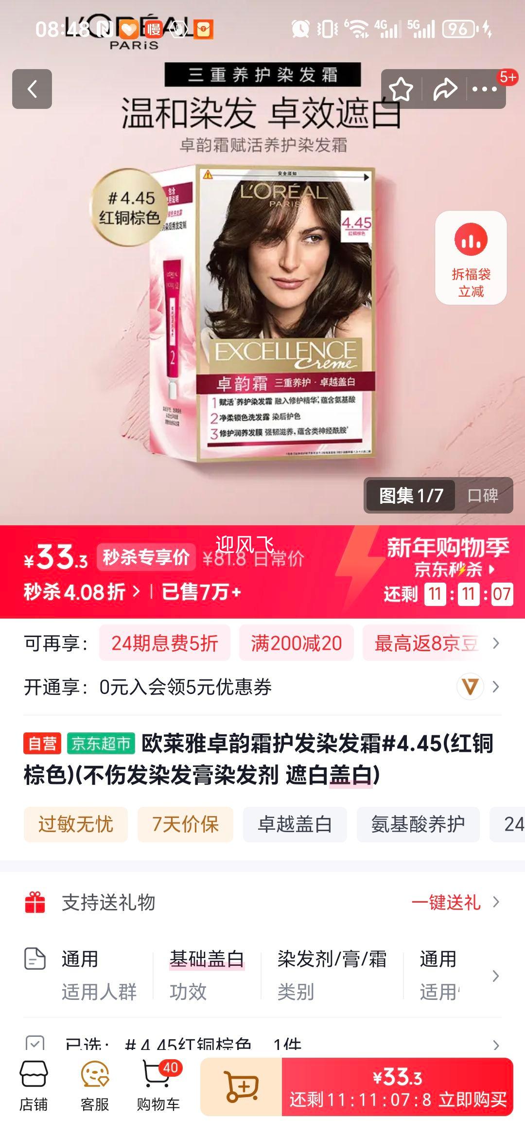 ŷ���� ׿��˪����Ⱦ��˪ #4.45��ͭ��ɫ �ڰ׸ǰ� ���˷�Ⱦ�����Ż�֤��