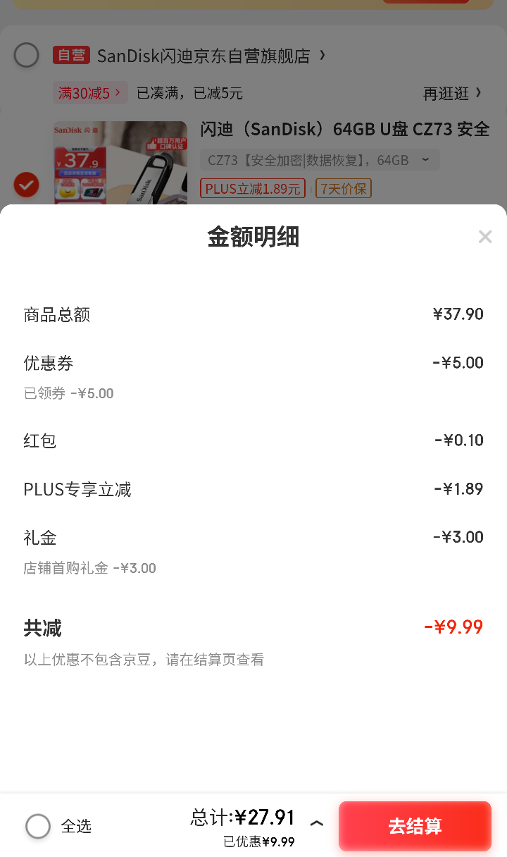 �ٽ��ۣ����� U�� CZ73 64GB�Ż�֤��