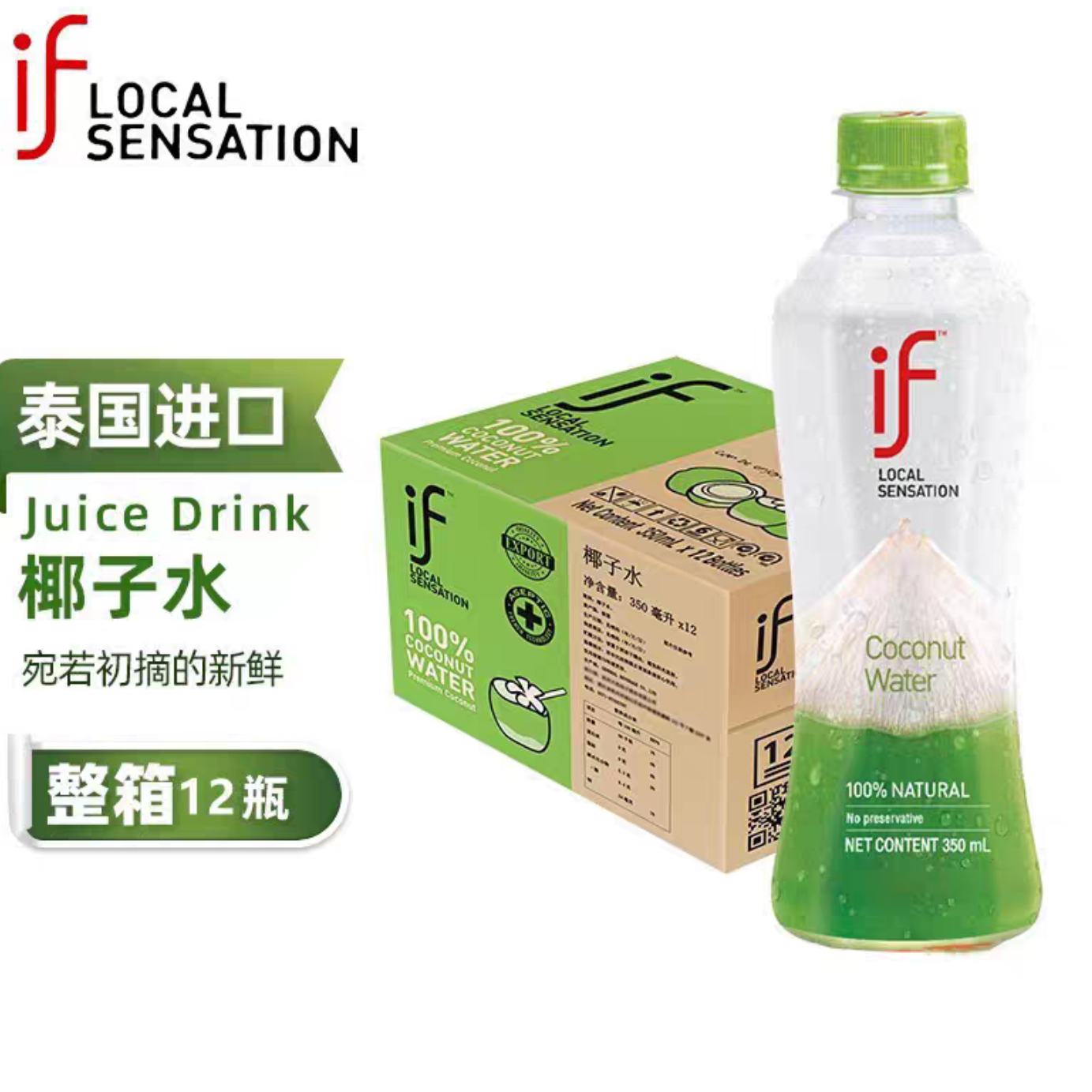 ٽۣ if̩100%ҬˮҬ֭֭ƿװϲ Ҭˮ350ml*12ƿ49.97ԪԽҽµ+5.52ԪԽ