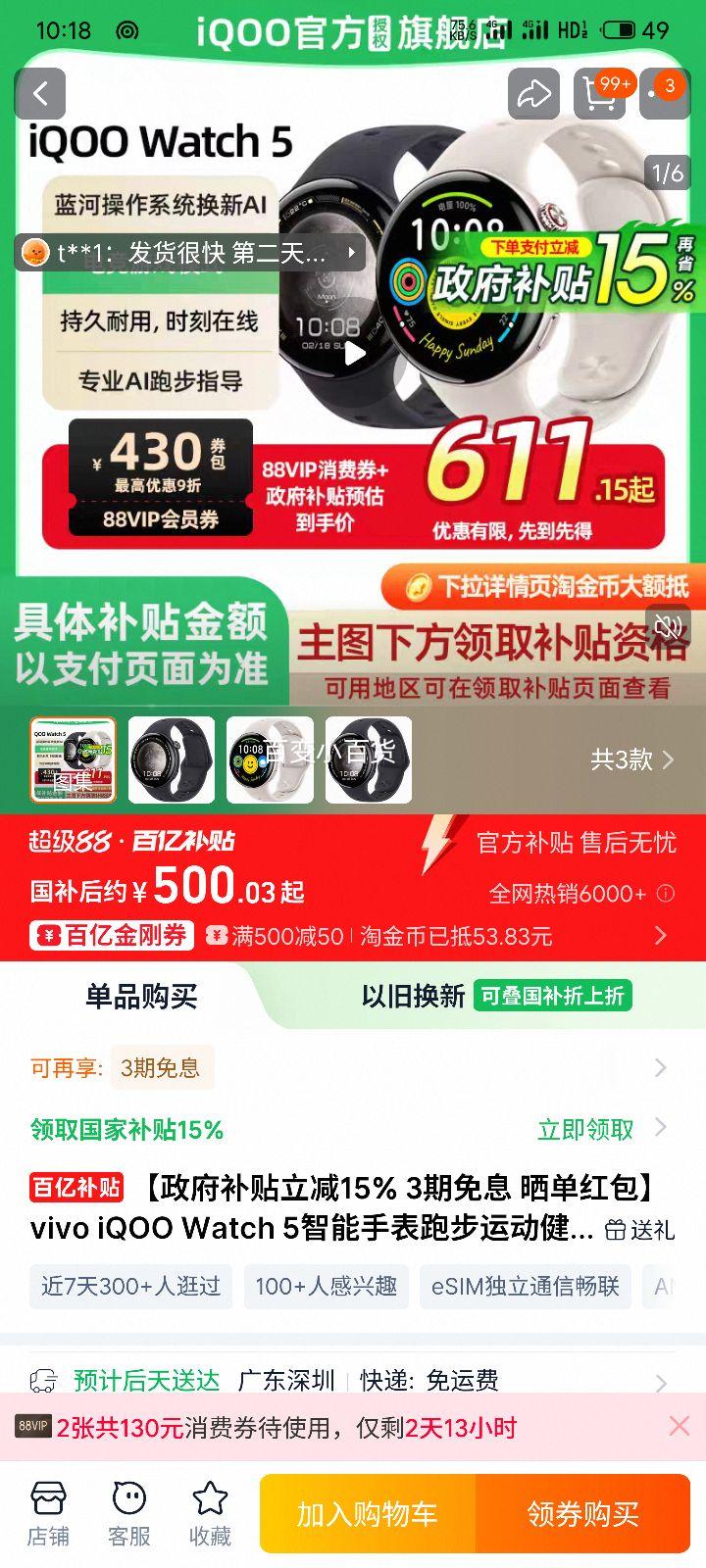 vivo iQOO Watch 5ֱܲ˶ͨGPSλѪŻ֤