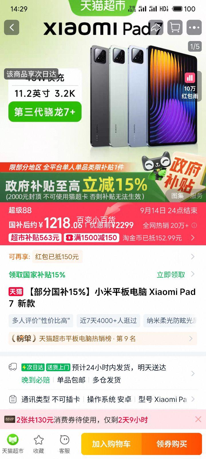 С��ƽ����� Xiaomi Pad 7  �¿� ��ɫ 8GB+128GB WIFI�Ż�֤��