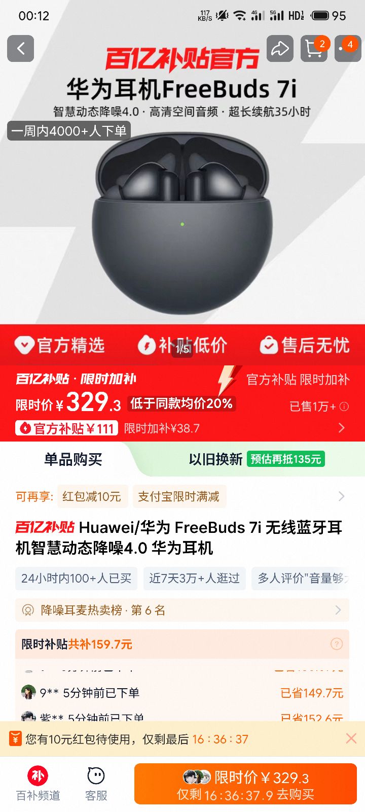 Ϊ FreeBuds 7i  ǻ۶̬ ջŻ֤