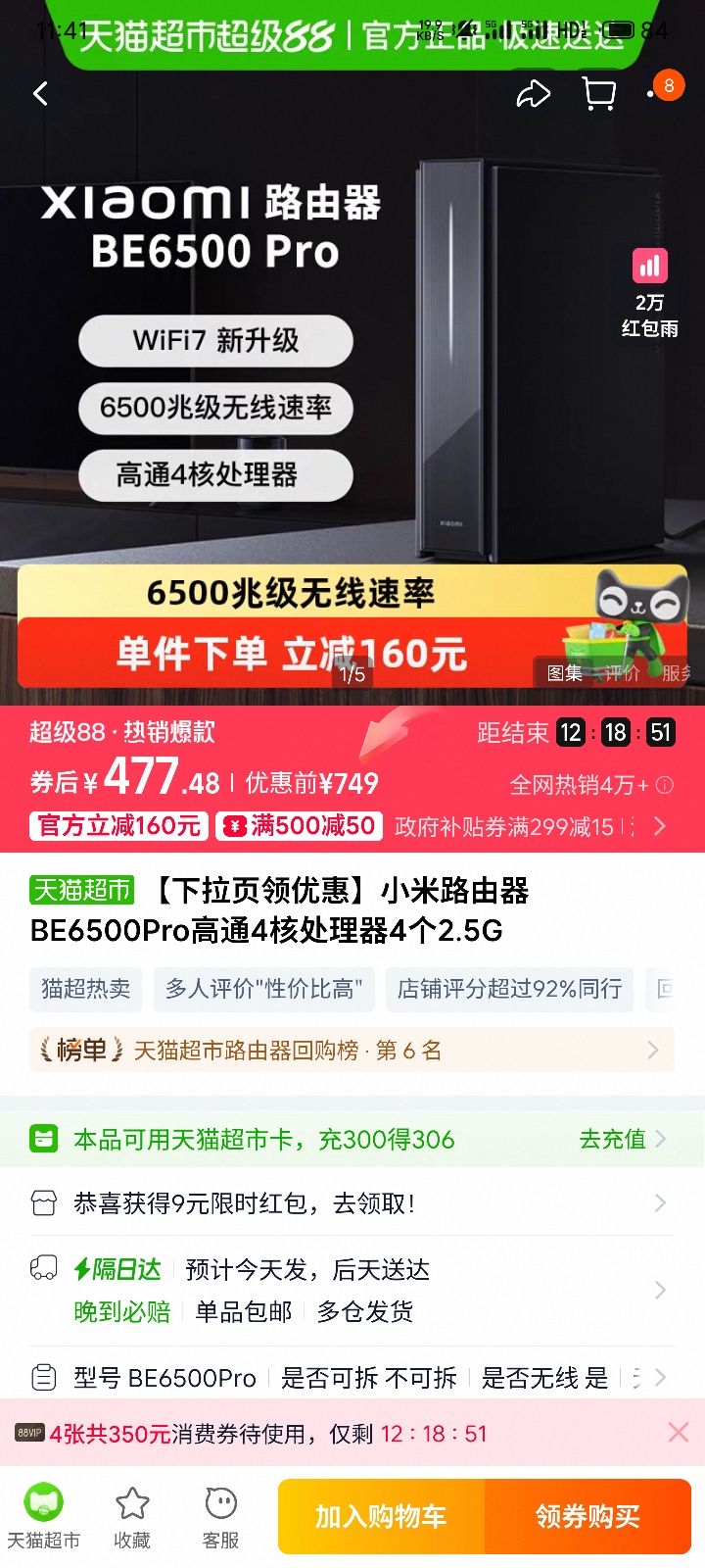 С·BE6500Proͨ4˴42.5G ɫŻ֤