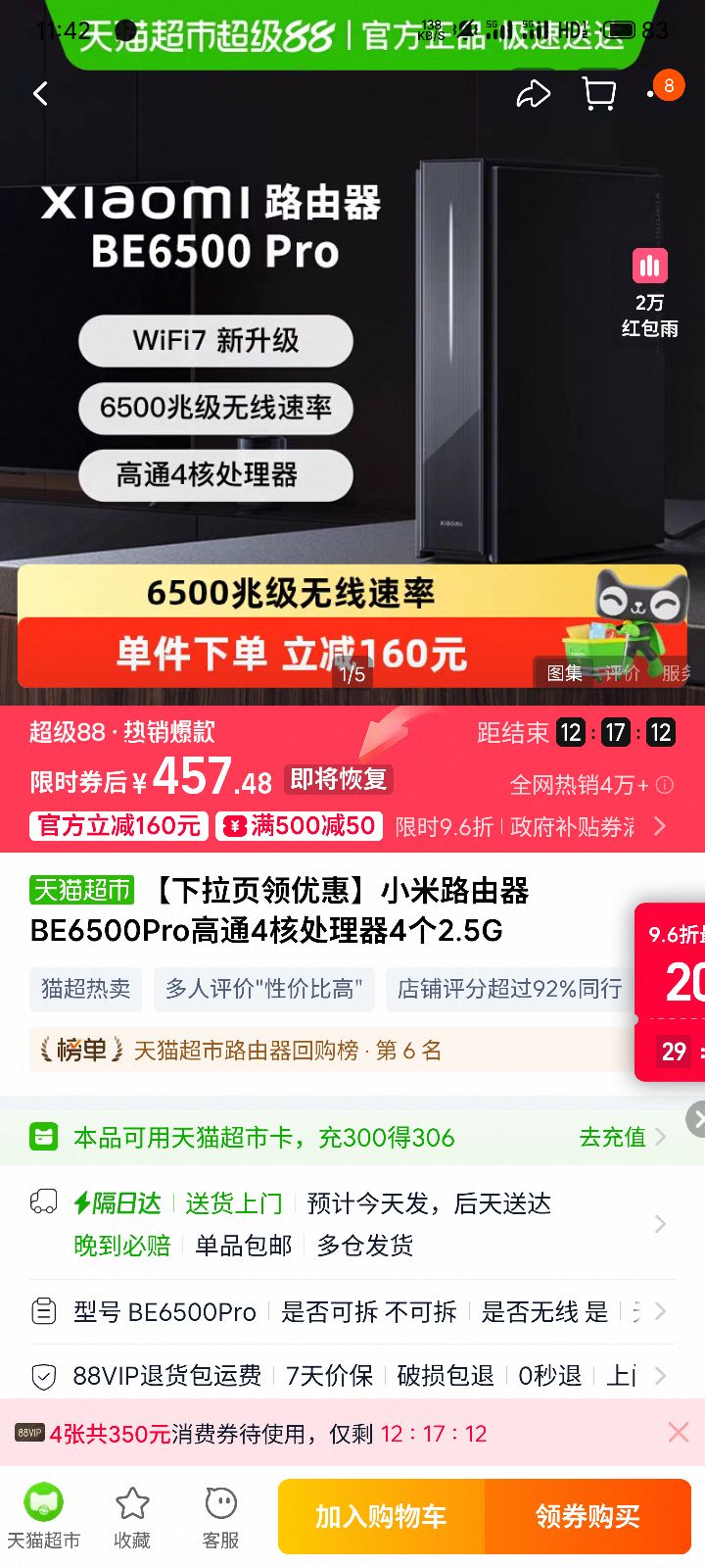 С·BE6500Proͨ4˴42.5G ɫŻ֤