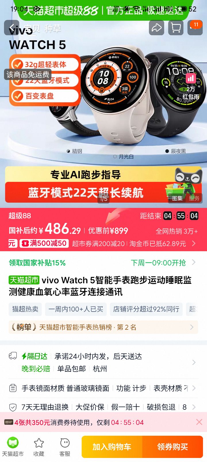 ٽۡvivo WATCH 5 ֱ ¹ Ż֤