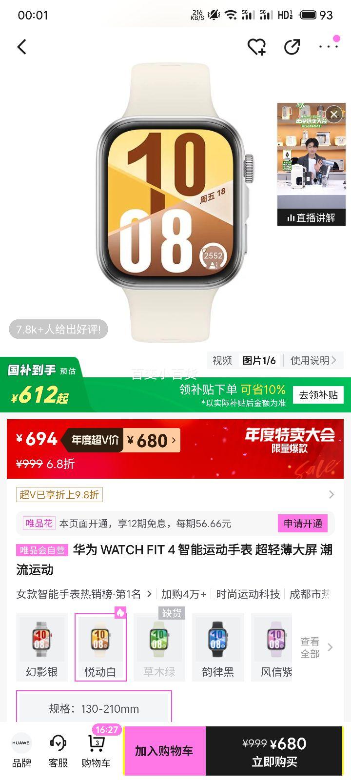 Ϊ WATCH FIT 4 ˶ֱ ᱡ ˶Ż֤