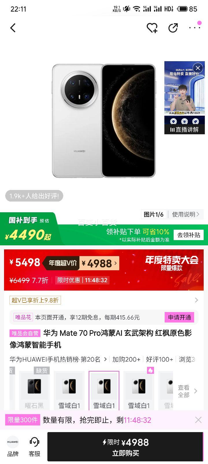 Ϊ Mate 70 Pro AI ܹ ԭɫӰֻ 12+256Ż֤