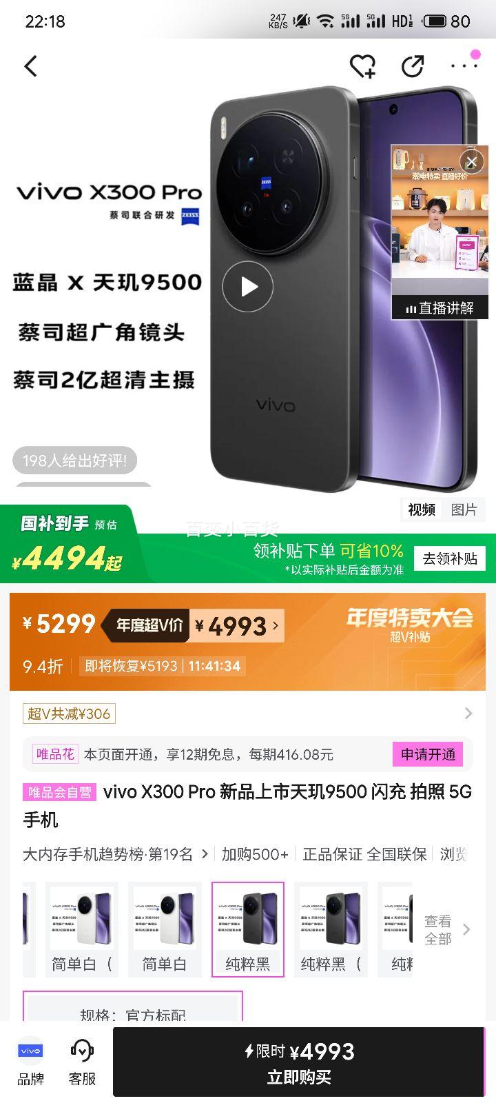 vivo X300 Pro 9500   5Gֻ 12+256Ż֤