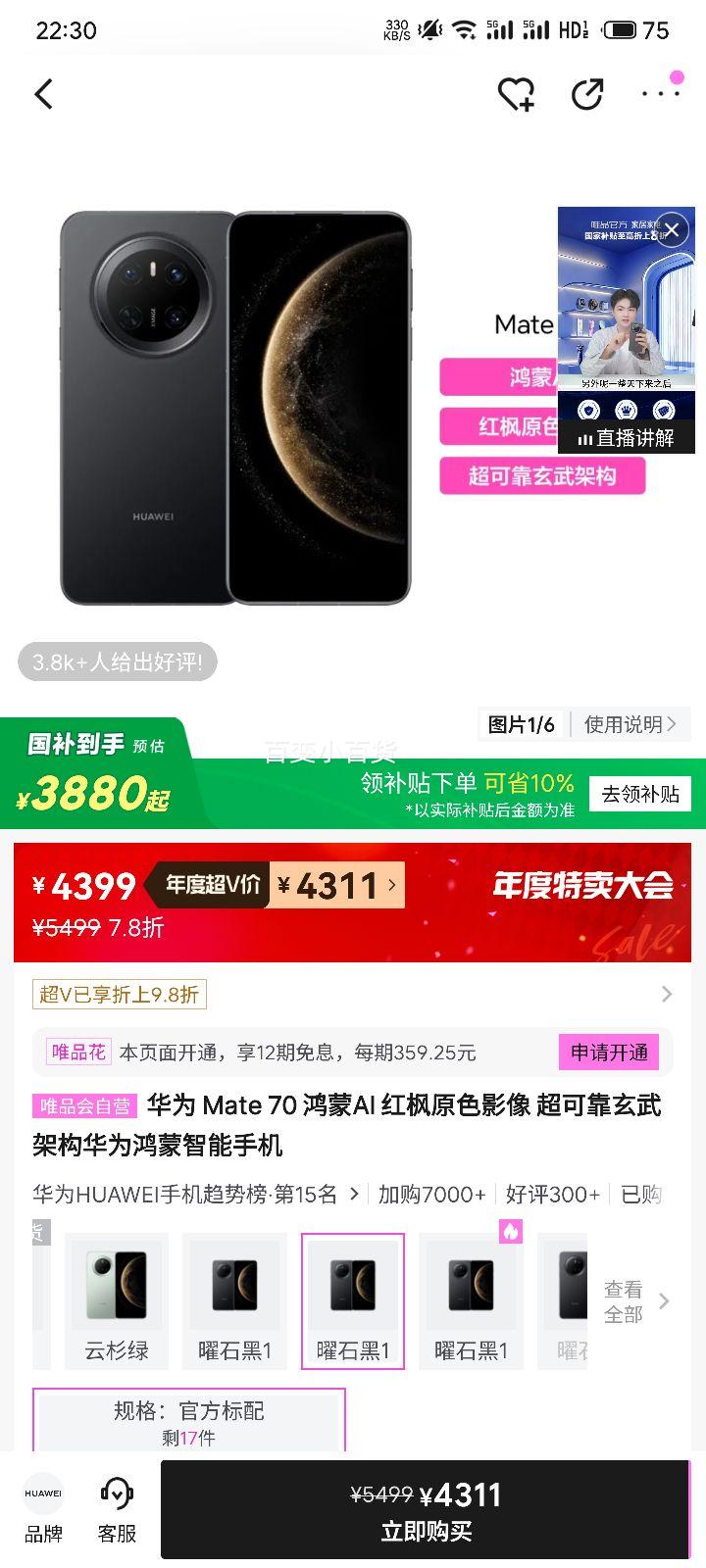 Ϊ Mate 70 AI ԭɫӰ ɿֻܹ 12%256Ż֤