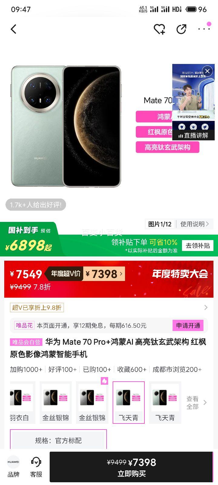 Ϊ Mate 70 Pro AI ܹ ԭɫӰֻ 16+1TŻ֤