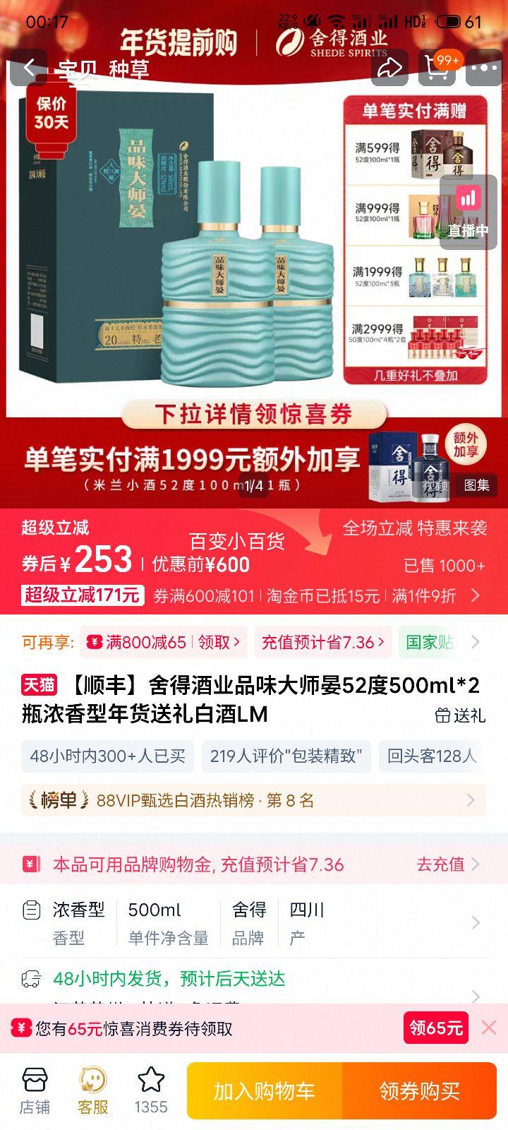 ٽۣþҵ Ʒζʦ 52ŨͰ׾ 500ml*2ƿŻ֤