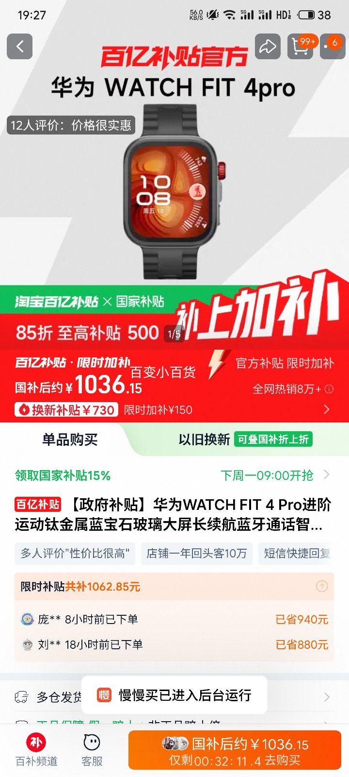 ޵Ϊ WATCH FIT 4 Pro ֱ ѽʯ  ͨŻ֤