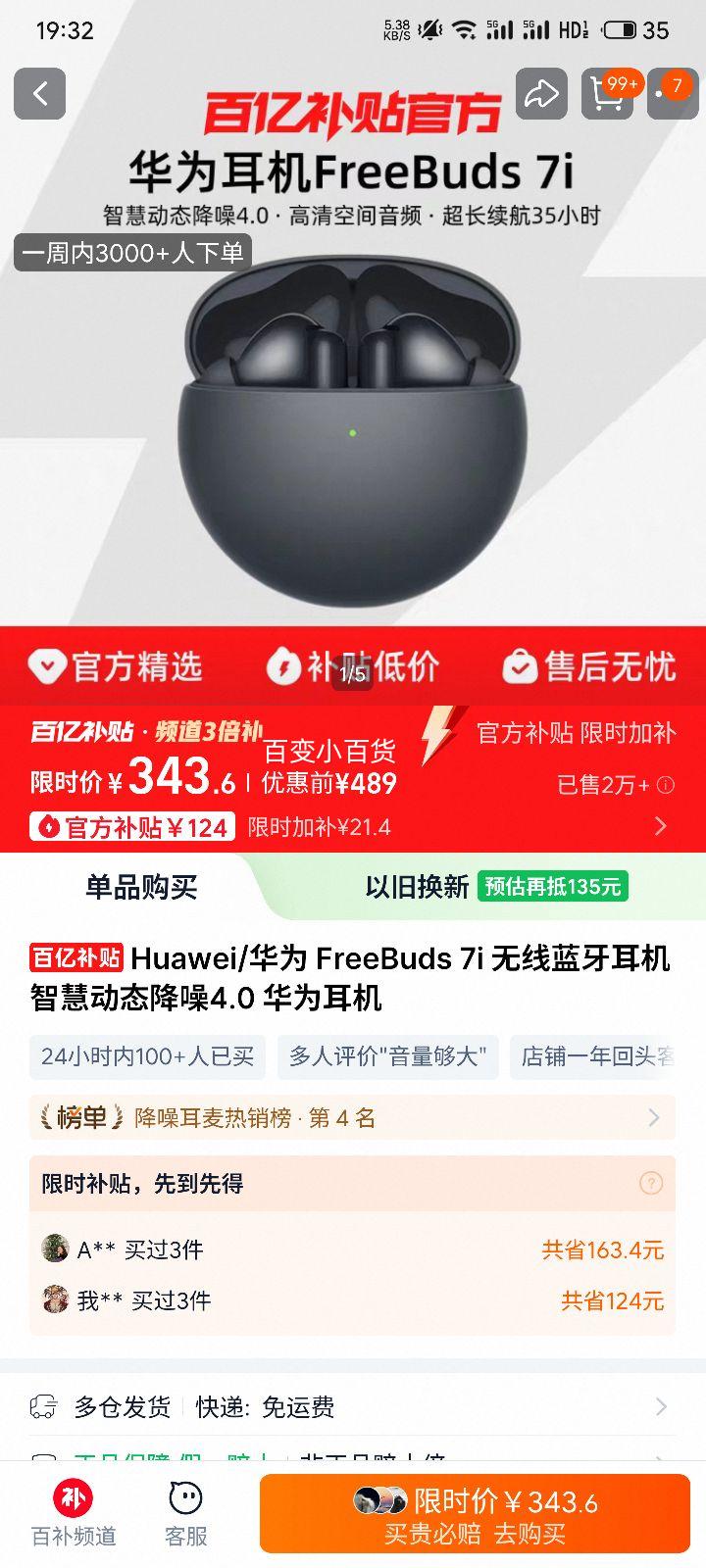 Ϊ FreeBuds 7i  ǻ۶̬4.0Ż֤