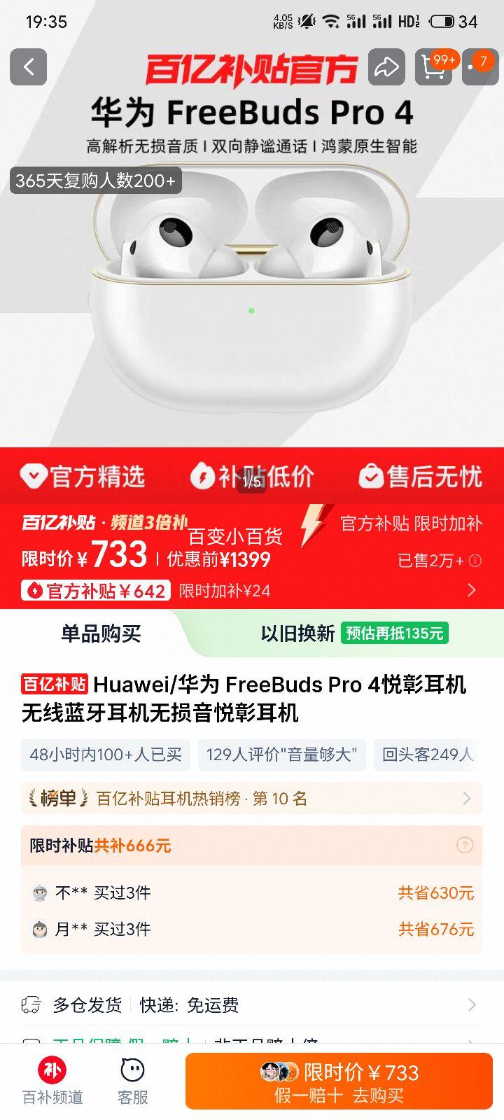 Ϊ FreeBuds Pro 4 ö  Ż֤